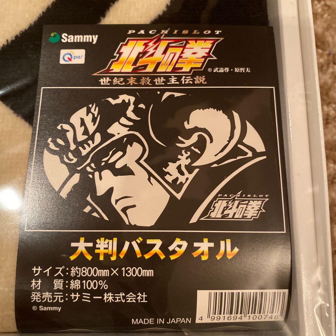 値下げ！北斗の拳　大判バスタオルセット