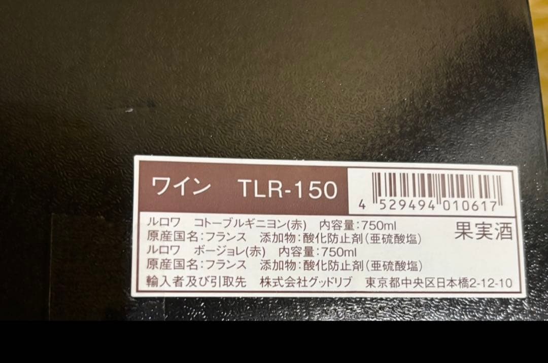 LEROY ボージョレ赤2022、コトーブルキニヨン赤2022、2本セット 【楽天