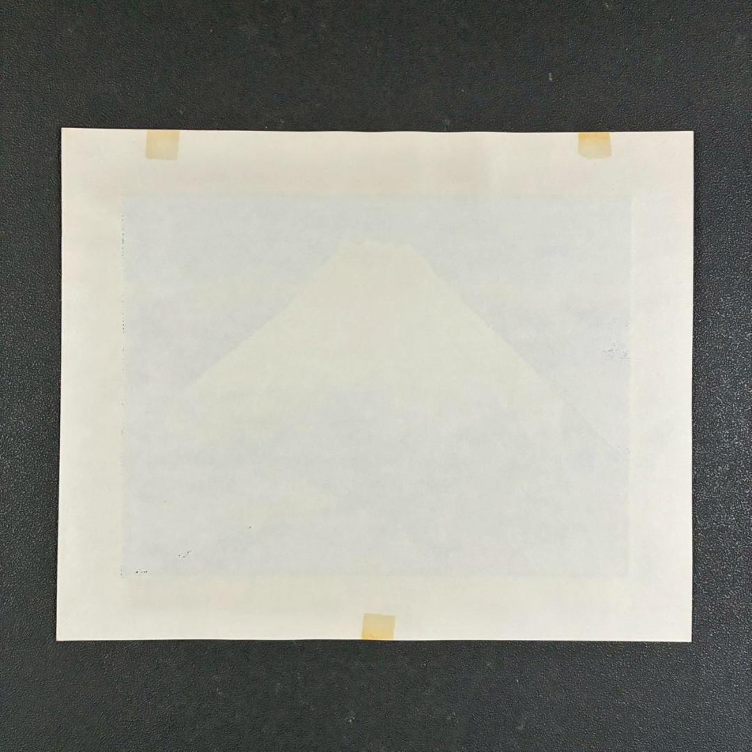 野崎信次郎「富士山 三島より」木版画 直筆サイン・印章有 三越限定品 鳥取県出身