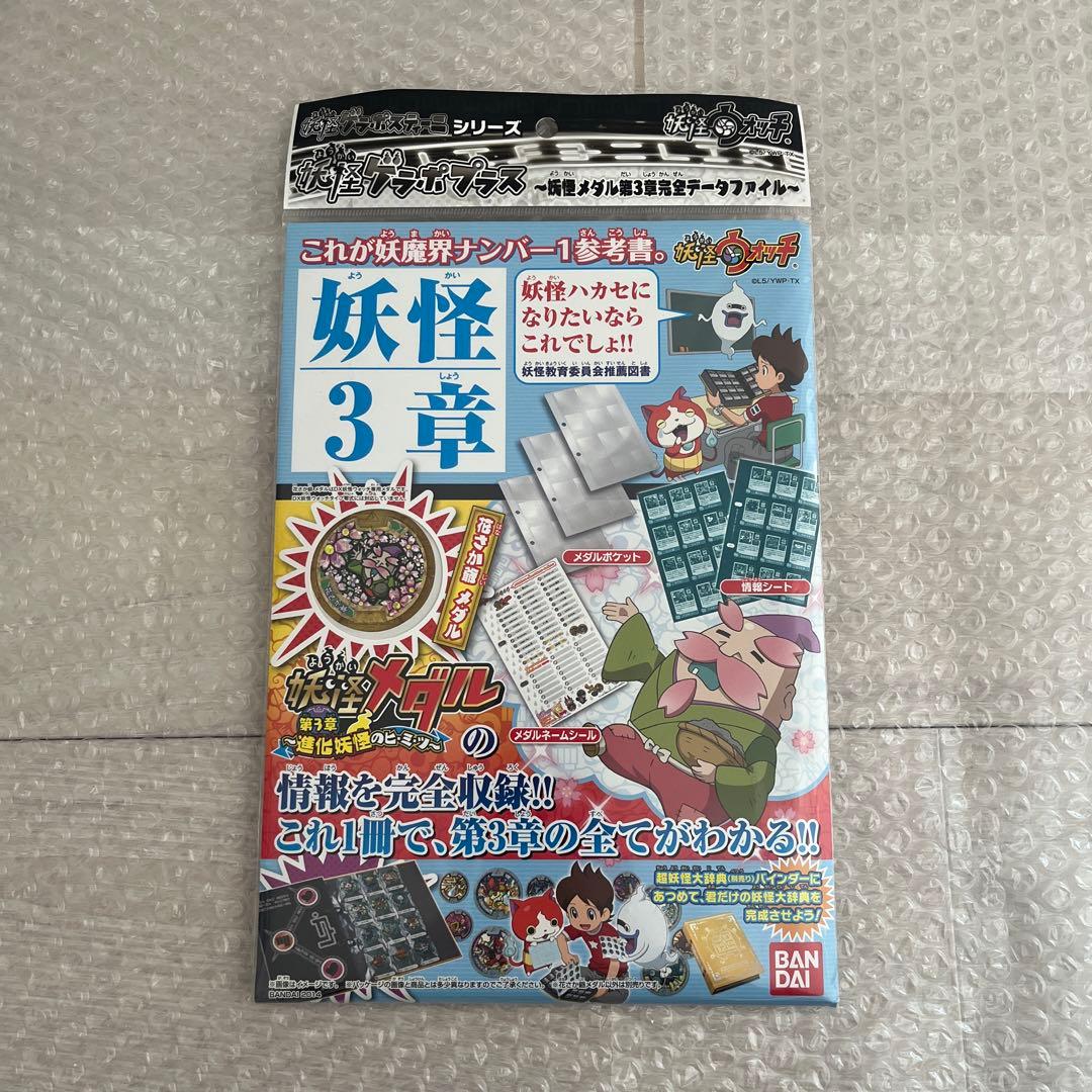 DX妖怪ウォッチ 零式　超妖怪大辞典バインダー　妖怪メダル第3章　4点セット