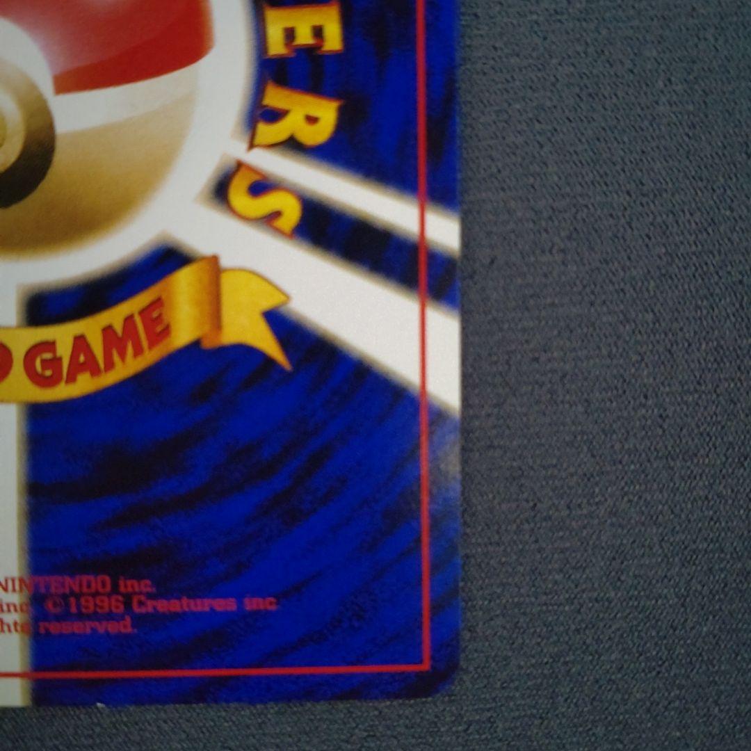 カイリュー_「ポケモンカードGB」 おまけカード PROMO 第1世代 199…