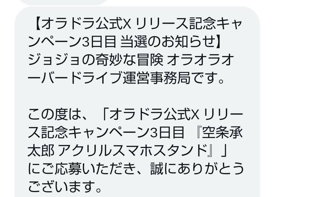 ジョジョの奇妙な冒険 オラオラオーバードライブ 空条承太郎アクリル