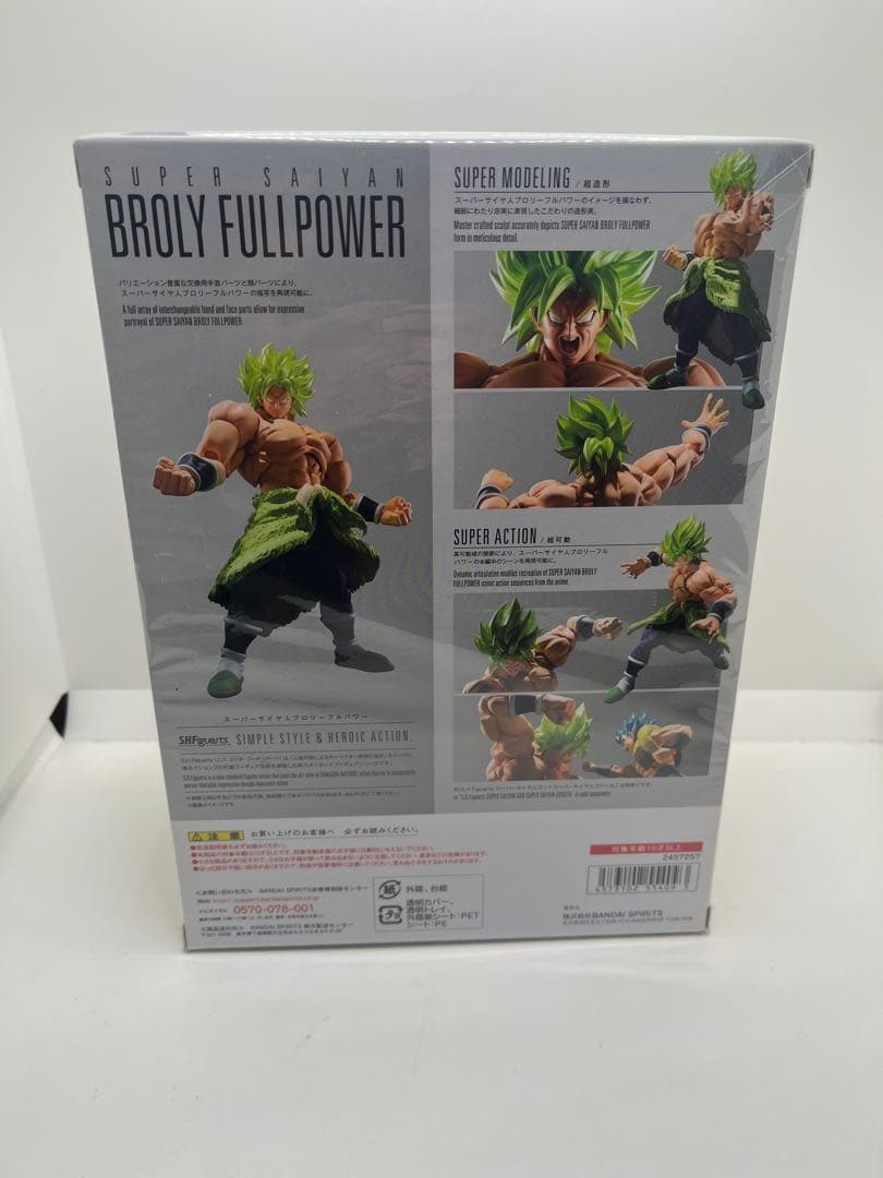 S.H.Figuarts スーパーサイヤ人ブロリー フルパワー