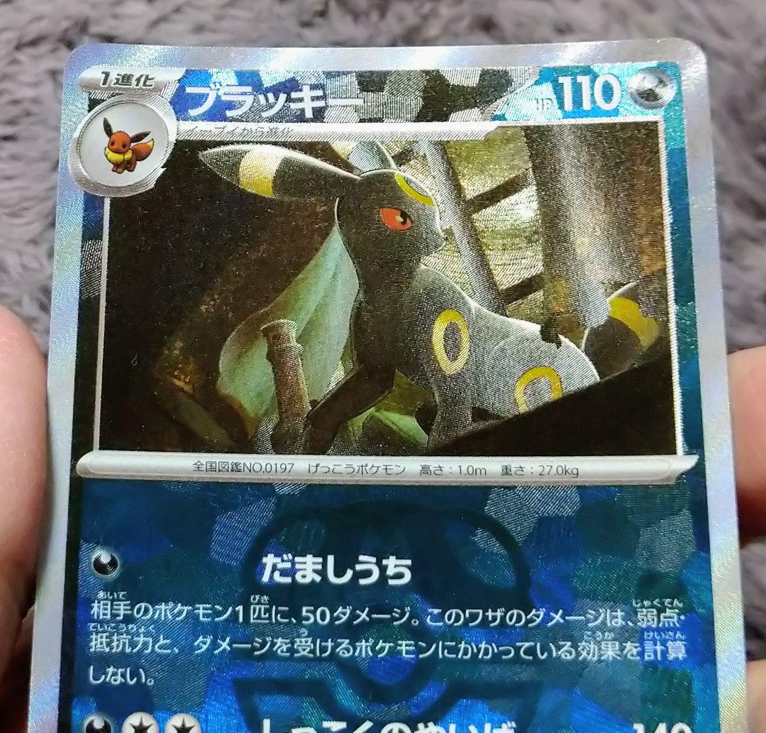 ポケモンカード　マスターボールミラー　 ブラッキー 092/187 HP110