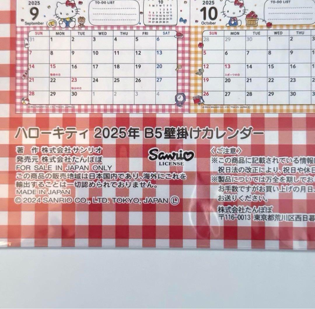 セリア ハローキティ 2025年 B5壁掛けカレンダー サンリオ キティ