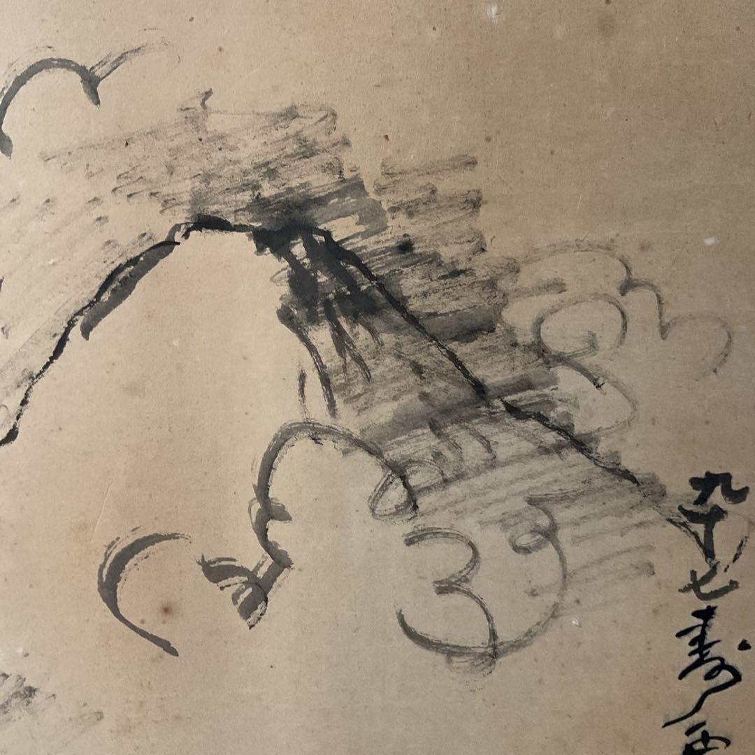 西村西望 紙本水墨画賛 【97歳時 天地正大気】 模写 稀有な作品 - メルカリ