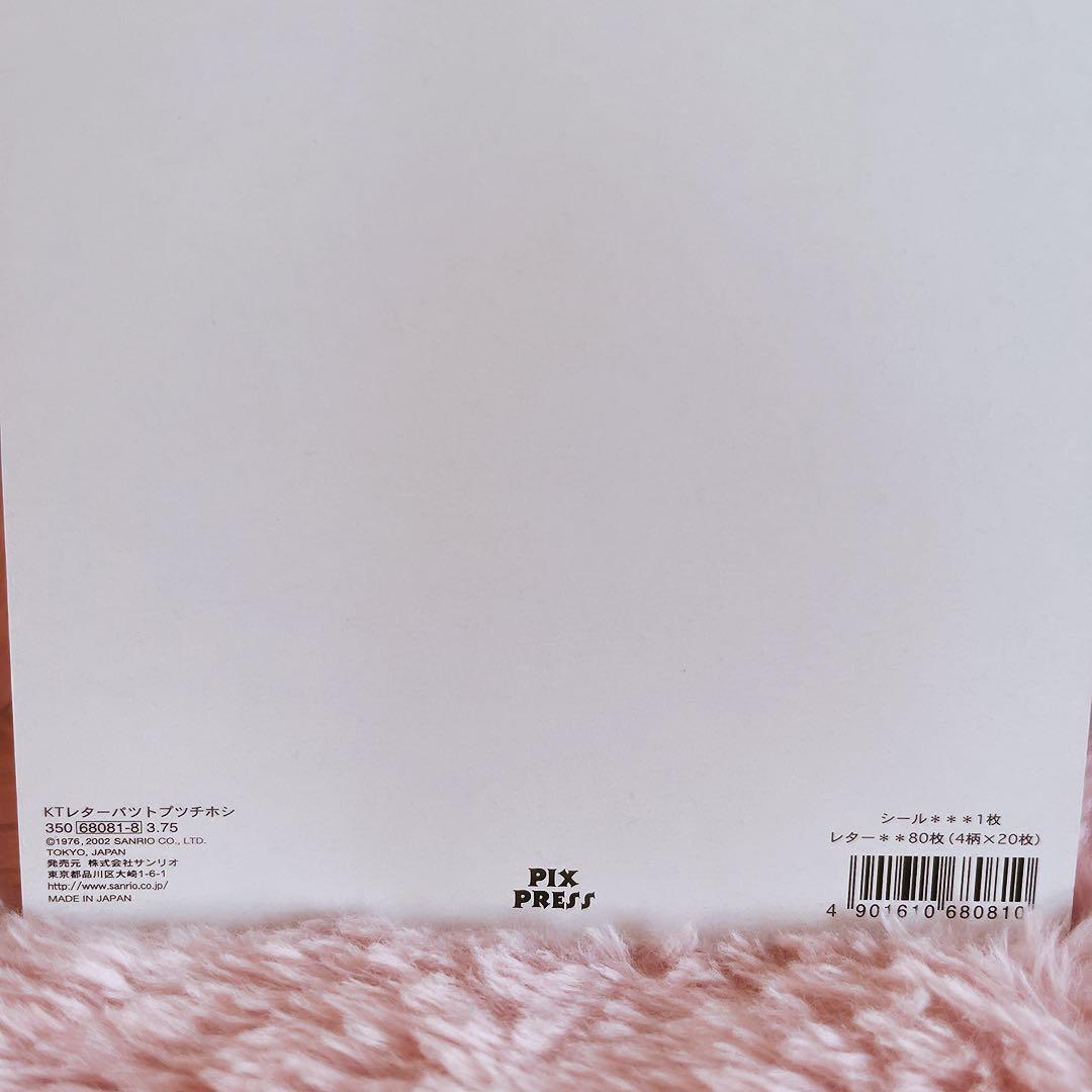 希少レア　ハローキティ　ホシ　レターパッド　メモ　付箋　シール　2002