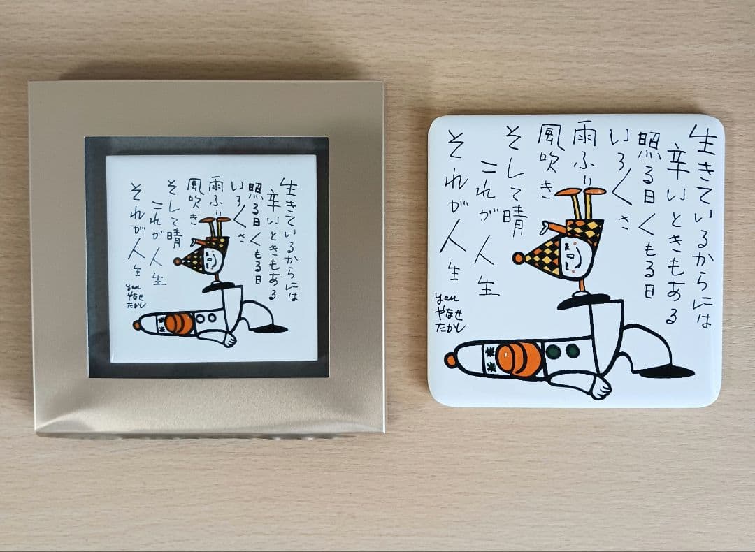 やなせたかし ポエム タイル画 詩 NHK 人生 絵画サイン入作品 NHK 希少