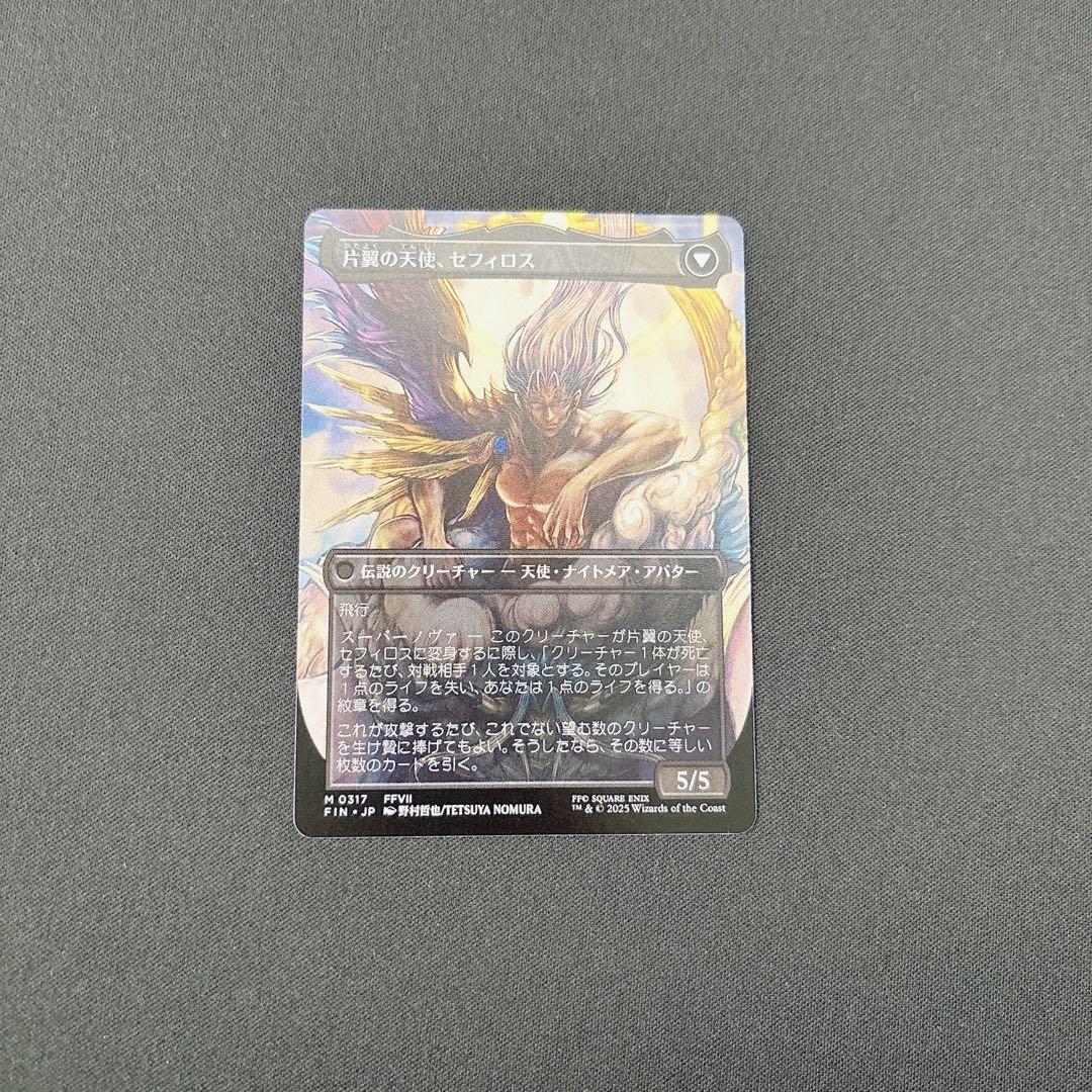 【FIN】JP威名のソルジャー、セフィロス/片翼の天使、セフィロス ボーダーレス