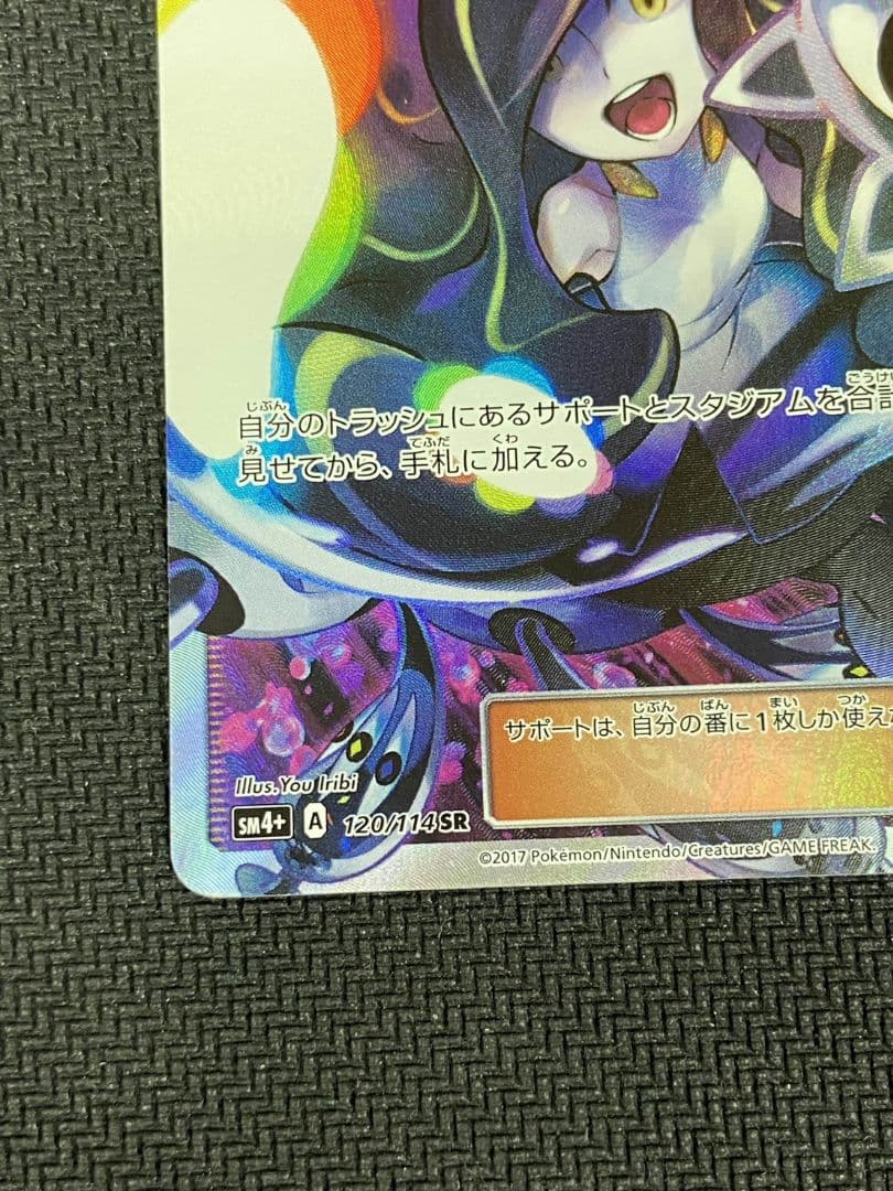 ポケモンカード　ルザミーネ SR SM4+ GXバトルブースト 120/114