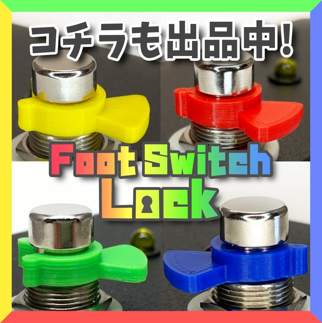 UFS4】 UNLATCH FOOT SWITCH 4(アンラッチ) 4系統