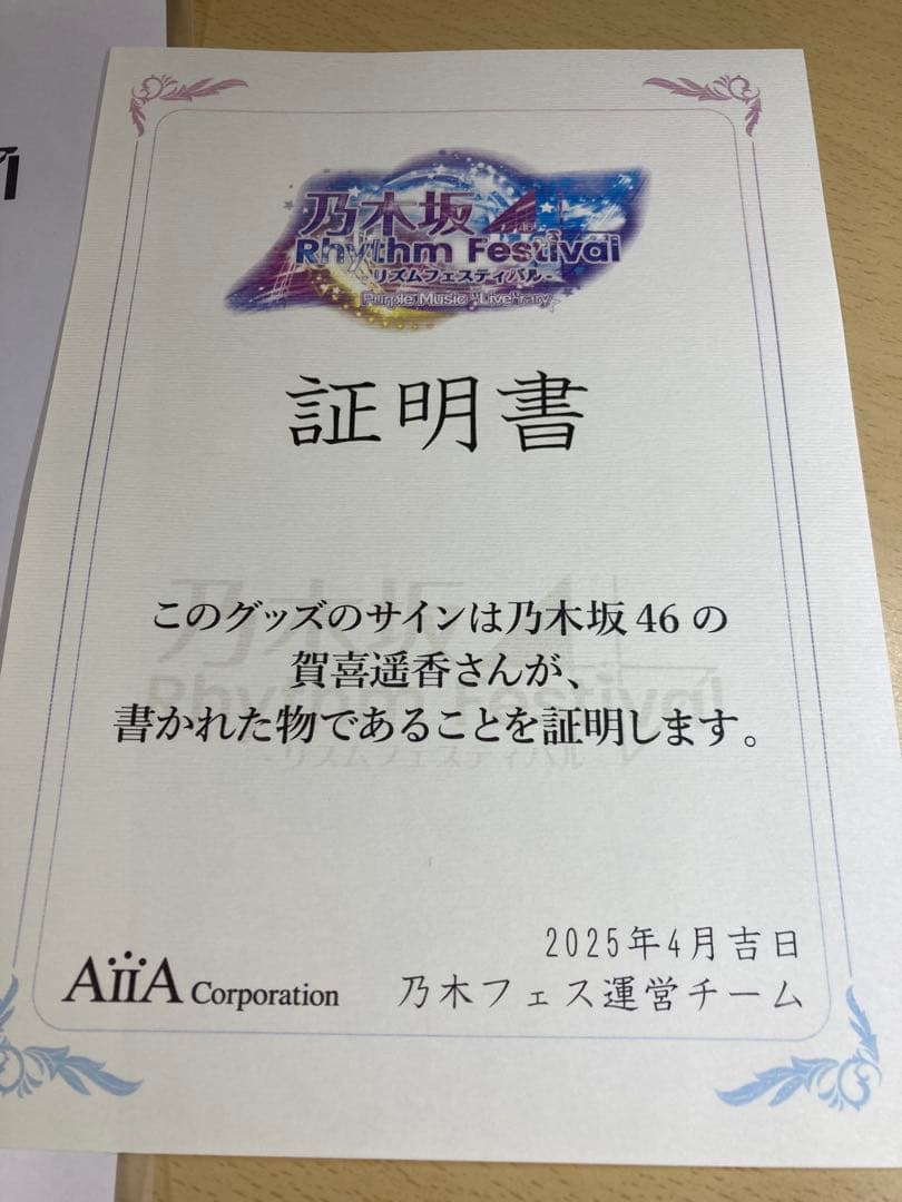 乃木坂46 イベント報酬賀喜遥香バレンタイン直筆サイン