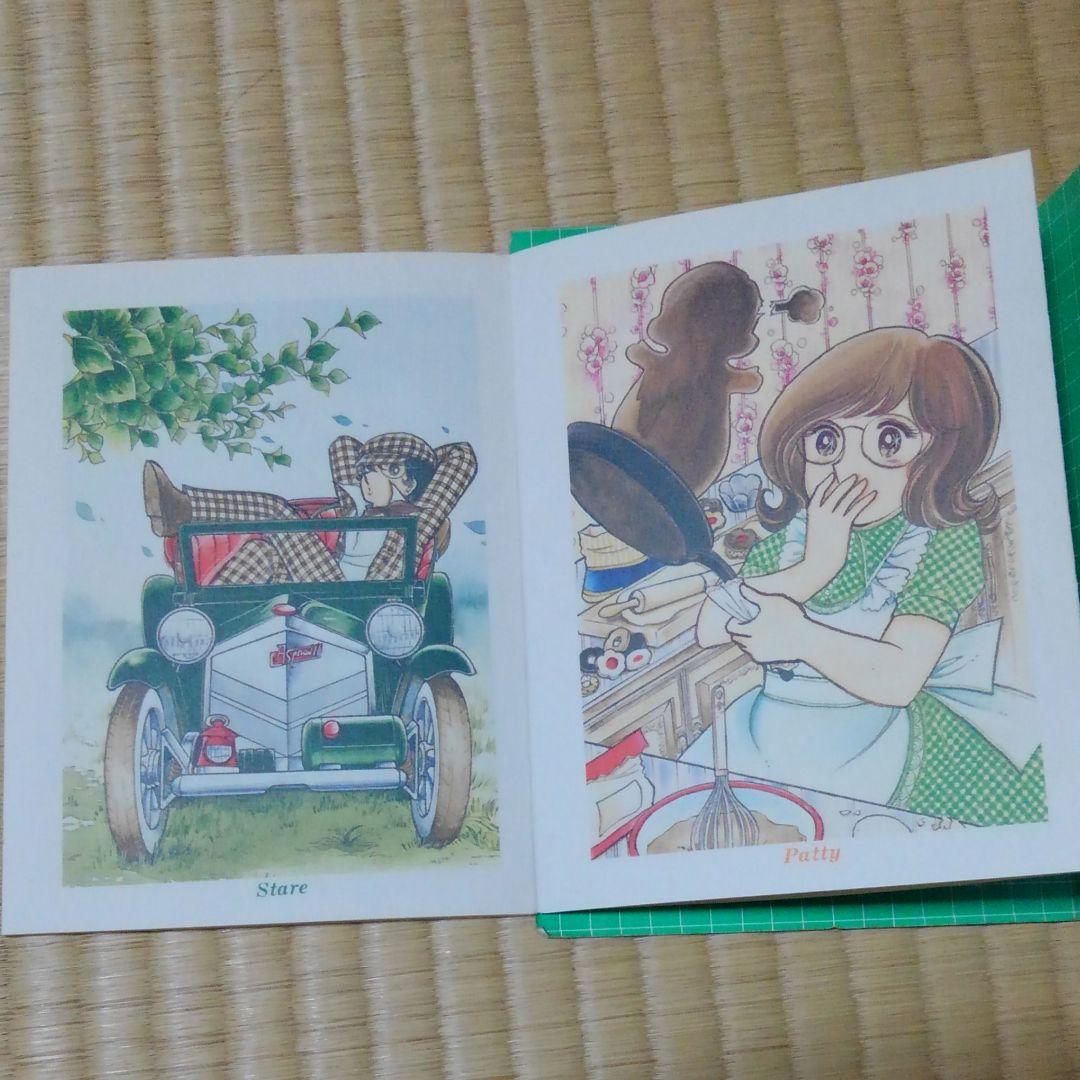 キャンディキャンディ イラストブック いがらしゆみこ なかよし付録