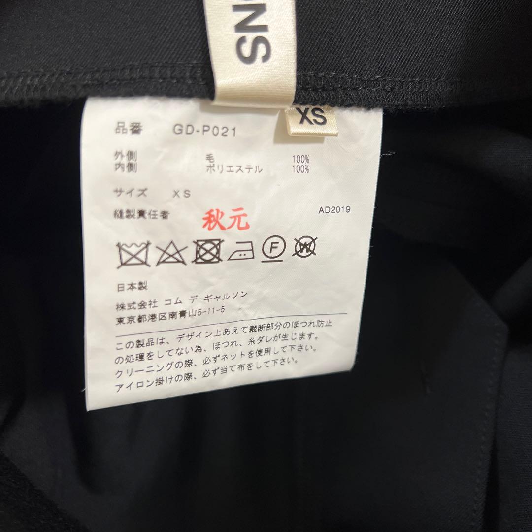 コムデギャルソン　サルエル　キュロット風