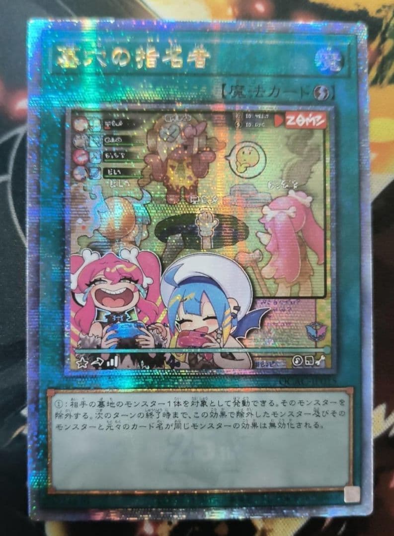 遊戯王 墓穴の指名者 絵違い アジア版 25thシク