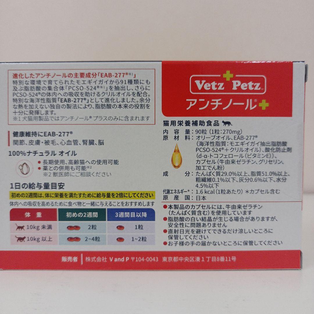 アンチノール プラス 猫用 90粒 1箱 - メルカリ