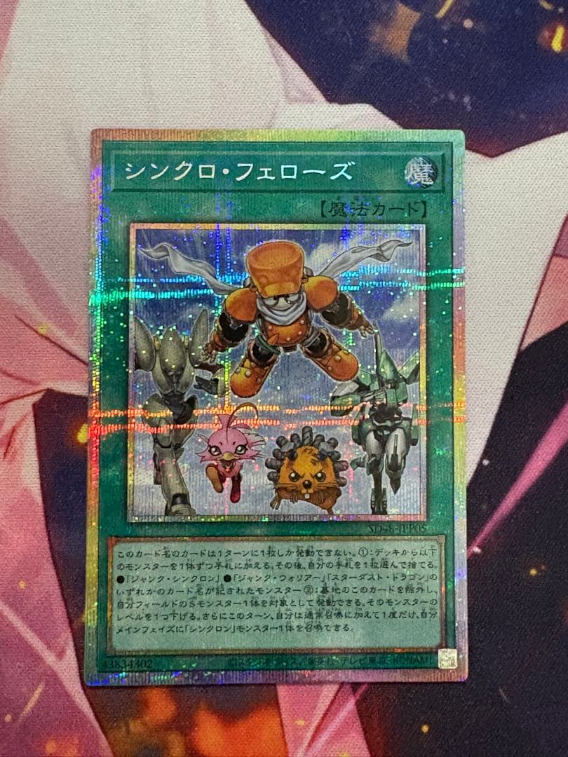 美品】シンクロ・フェローズ プリシク - メルカリ