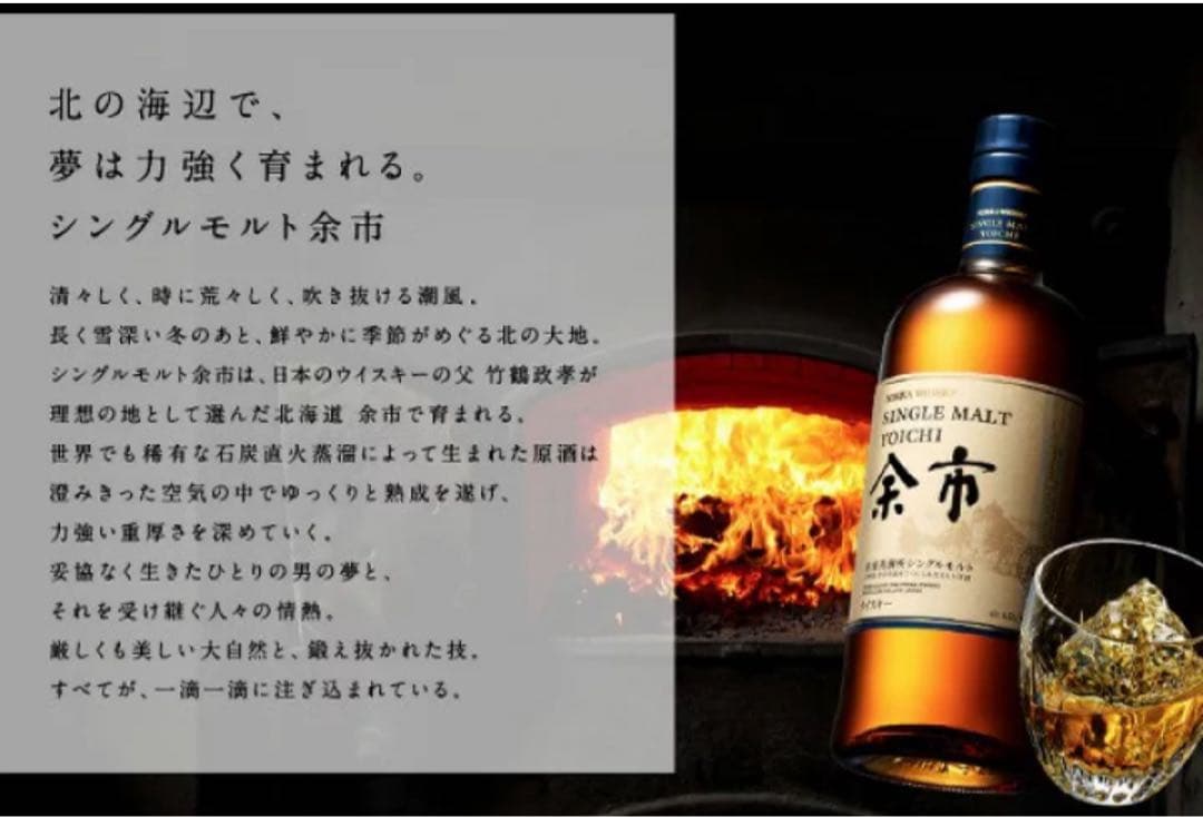 余市 シングルモルトウイスキー 700ml 45% 1934年製 2本