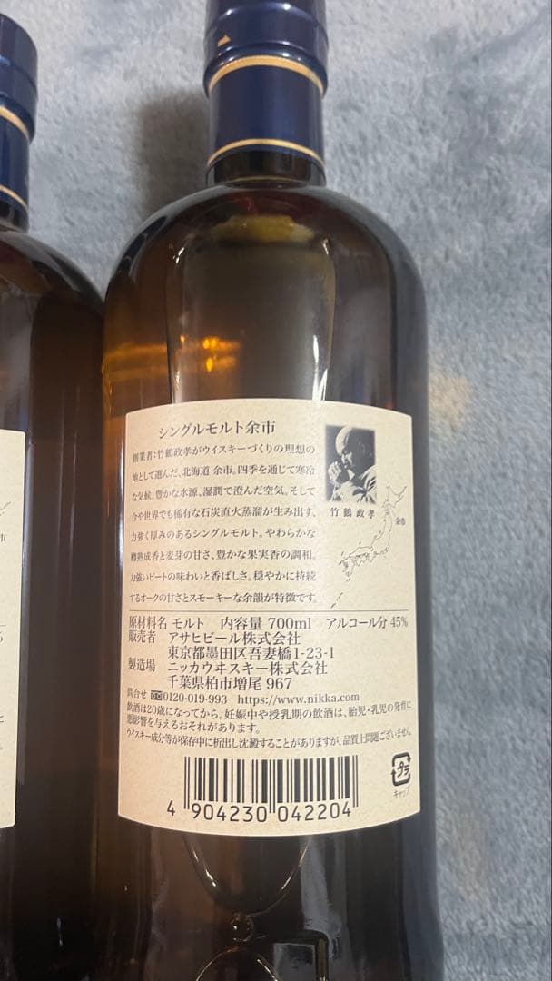 余市 シングルモルトウイスキー 700ml 45% 1934年製 2本