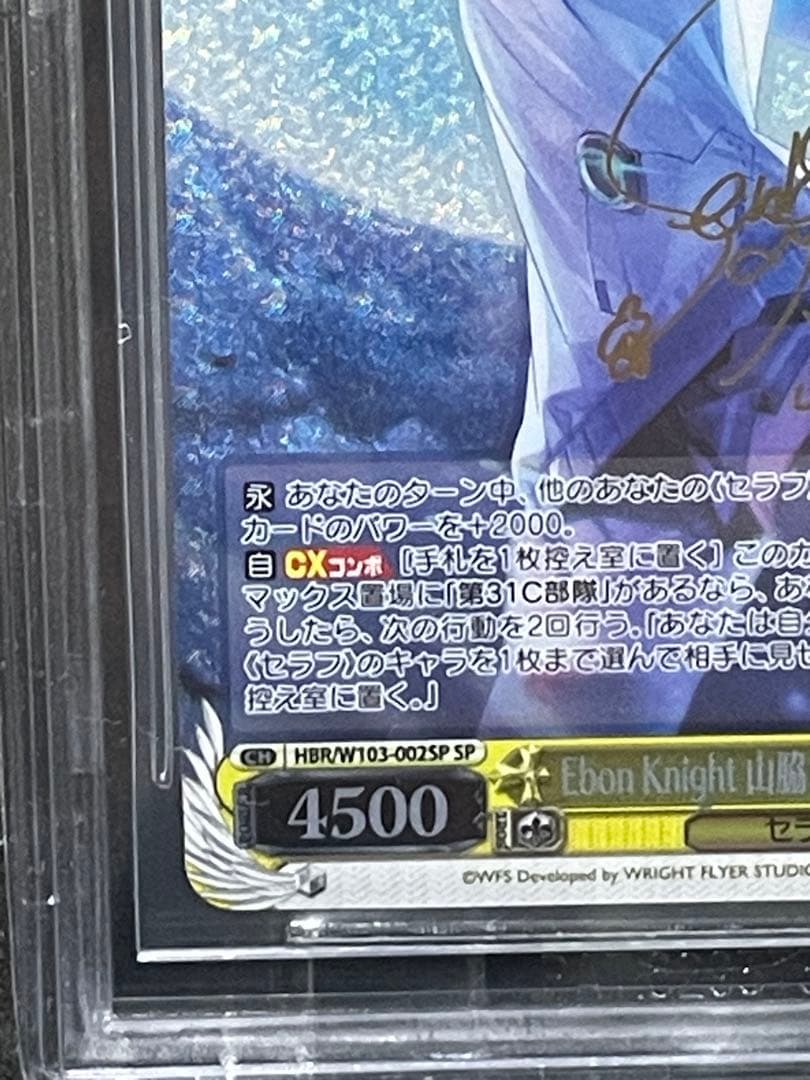 BGS10ヘブバンEbon Knight 山脇・ボン・イヴァール ゴールドラベル