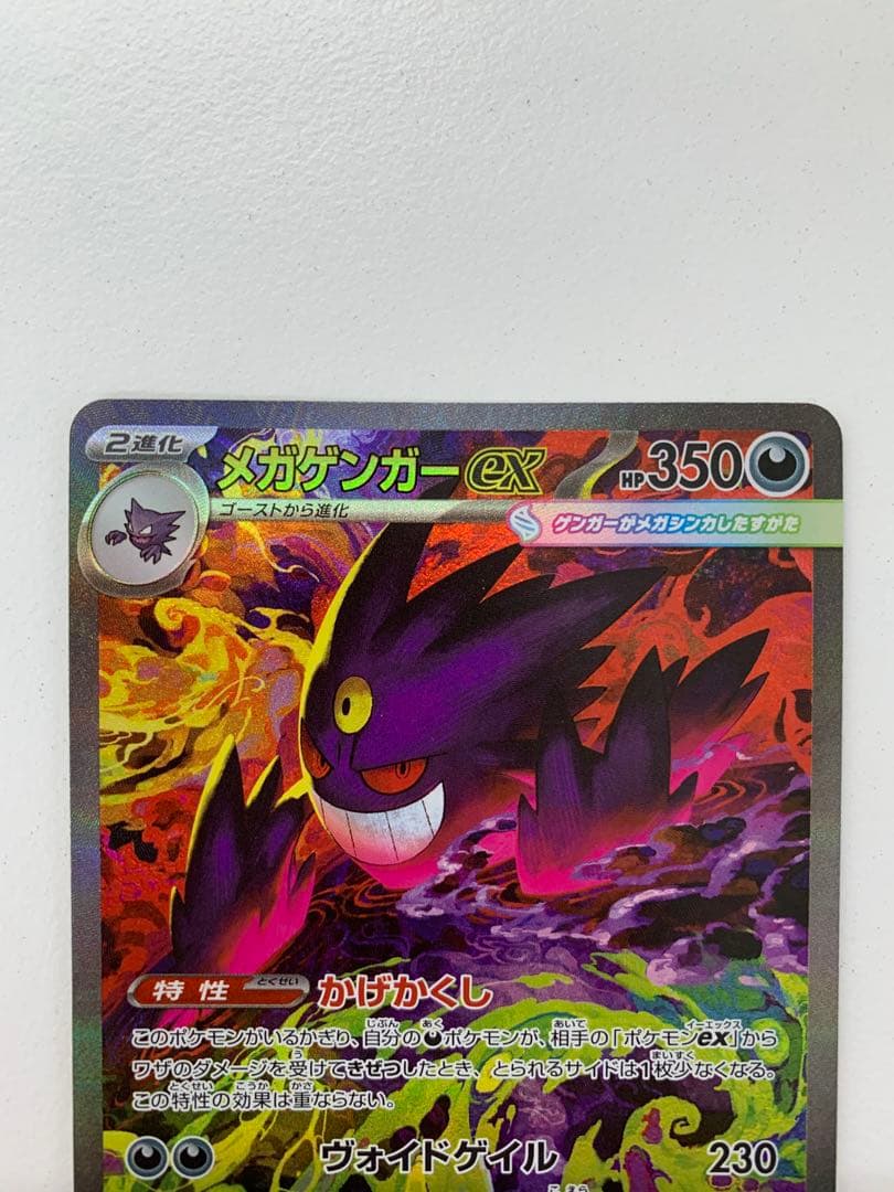阿*郎様 【美品】メガゲンガーex SAR メガドリーム