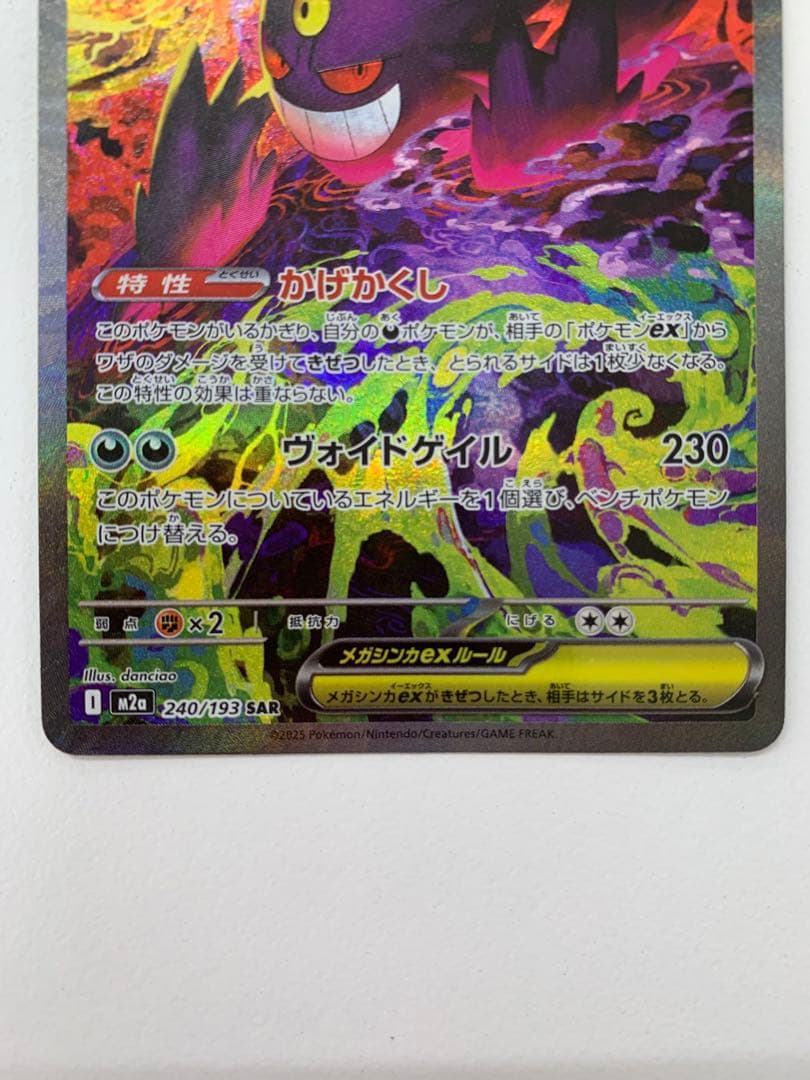 阿*郎様 【美品】メガゲンガーex SAR メガドリーム