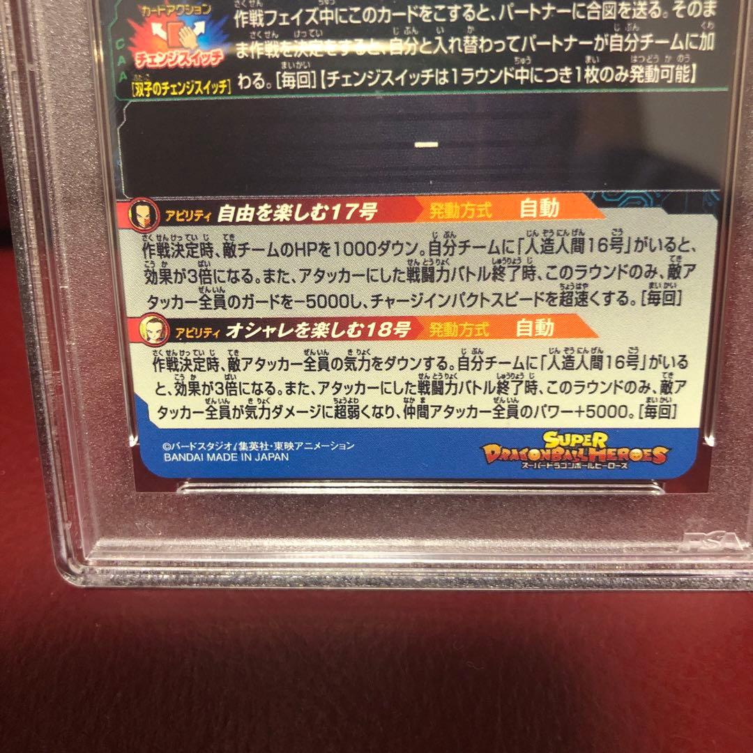 PSA10 スーパードラゴンボールヒーローズ 人造人間17号MM1-031DA