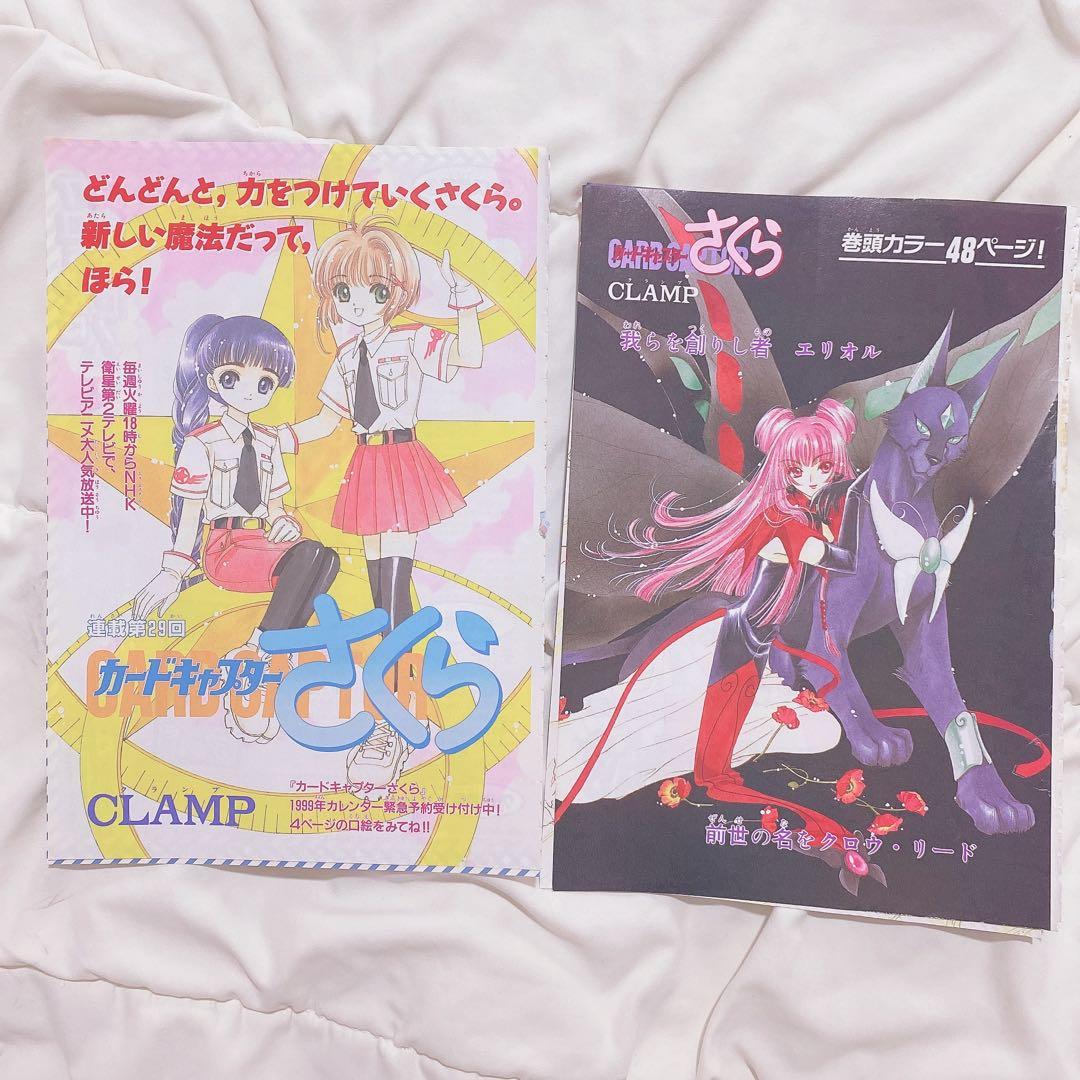 確認用 魔法騎士レイアース カードキャプターさくら 表紙 扉絵 切り抜き計80枚