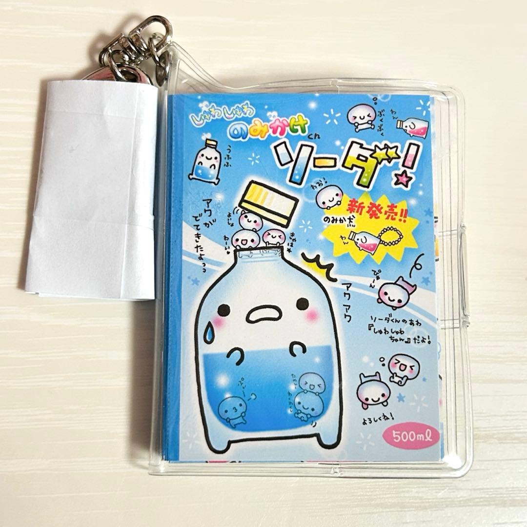 平成レトロファンシー ミニブック しゅわしゅわのみかけくんソーダ