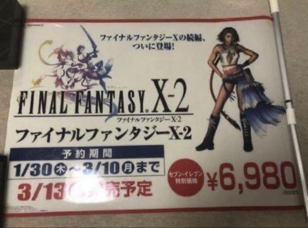 #112 ファイナルファンタジー10 ポスター ユウナ ティーダ ワッカ