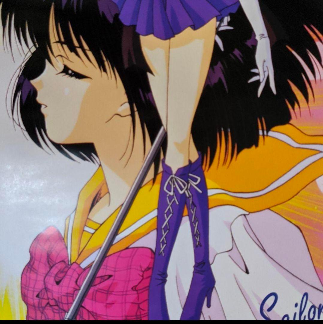 美少女戦士セーラームーン　セーラーサターン　土萠 ほたるポスター