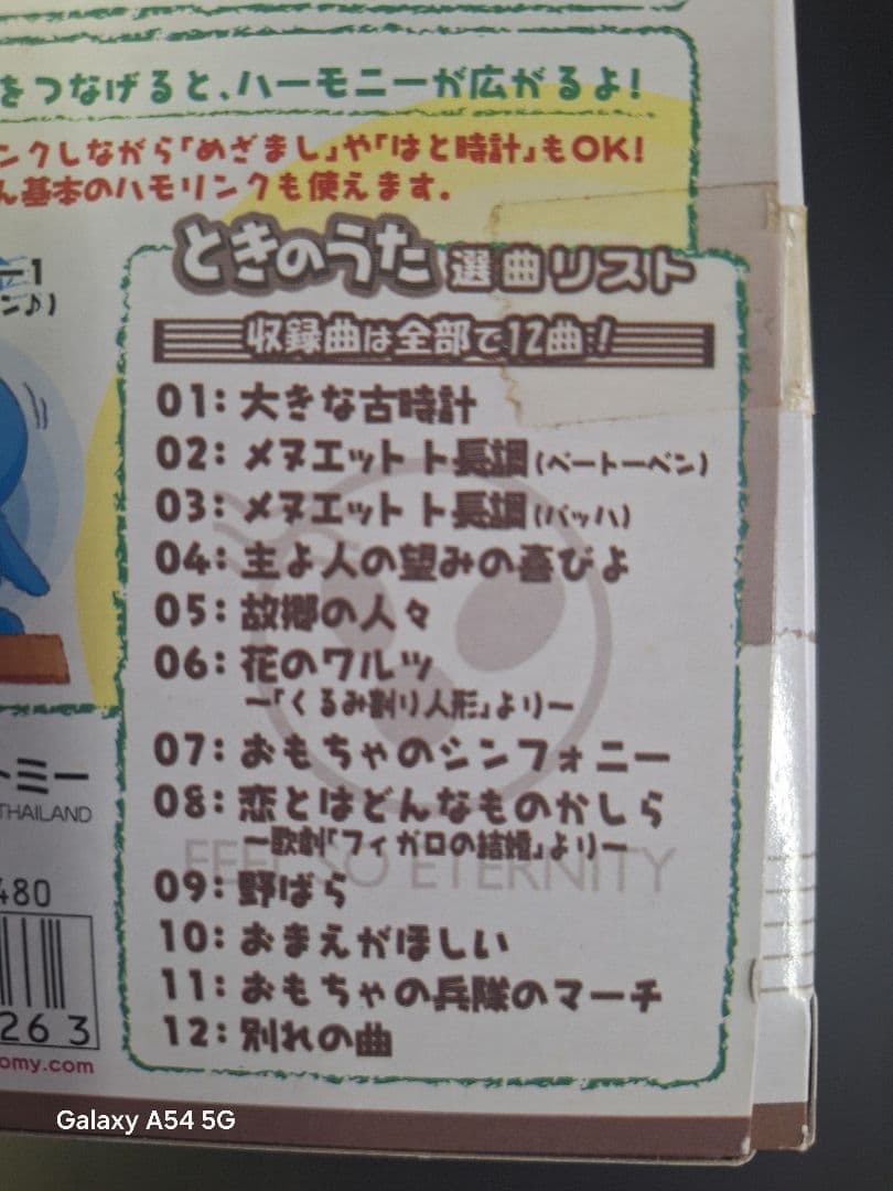 TOMY のほほん族【はなうたの民／ときのうた】レア品／中古品