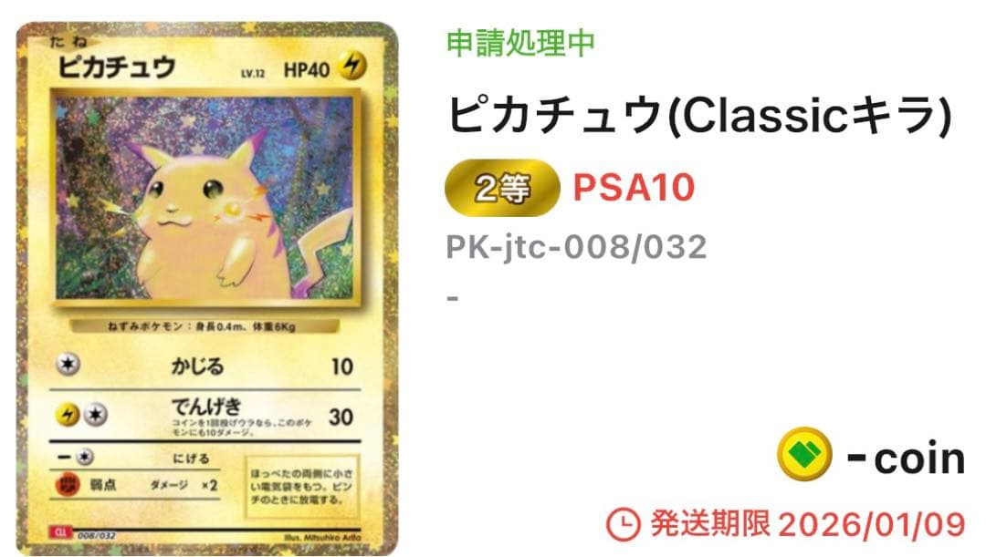 ピカチュウ(Classicキラ) PSA10