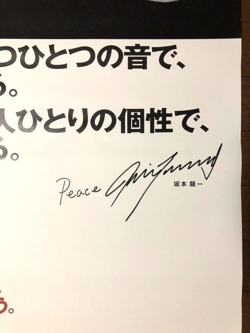 非売品 B2ポスター 坂本龍一】 坂本龍一 / 大型 広告ポスター