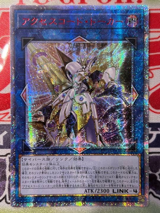 遊戯王 アクセスコード・トーカー 20thシークレット アジア版