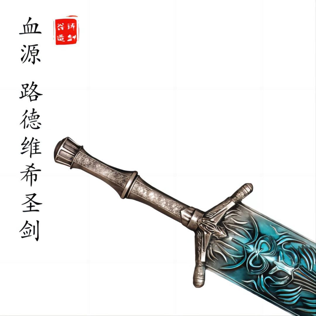 ゲームの血源呪いルートヴィヒの聖剣 日本刀 模造刀 居合刀