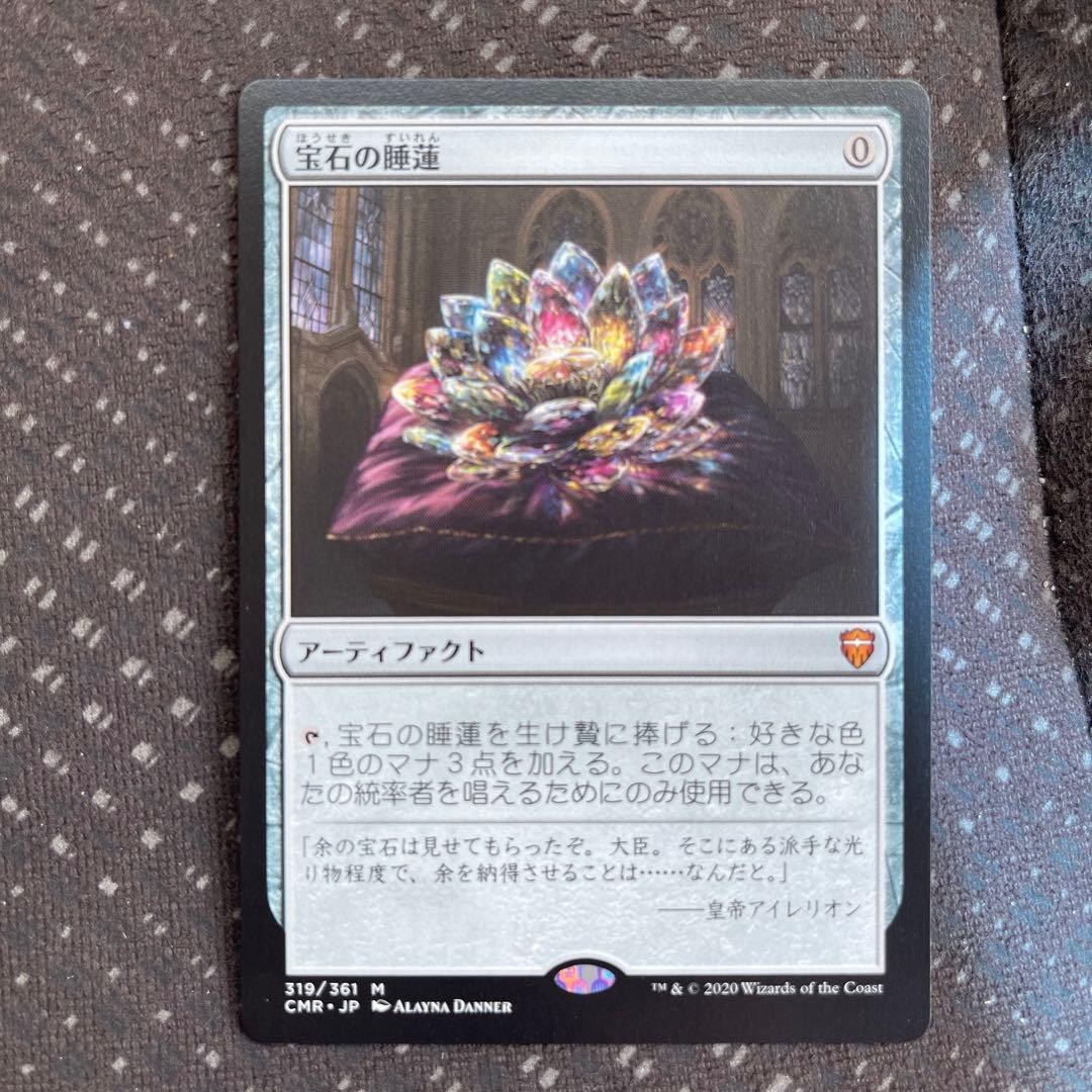 宝石の睡蓮/Jeweled Lotus日本語サインド