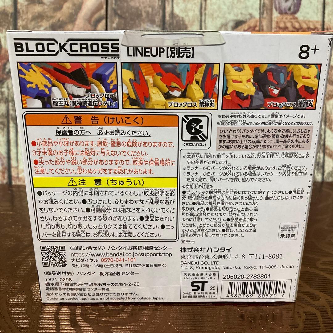 ブロックロス 魔神創造伝ワタル 邪虎丸 008 プラモデル フィギュア