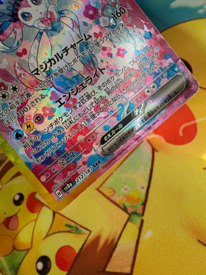 ポケモンカード ニンフィアex SAR