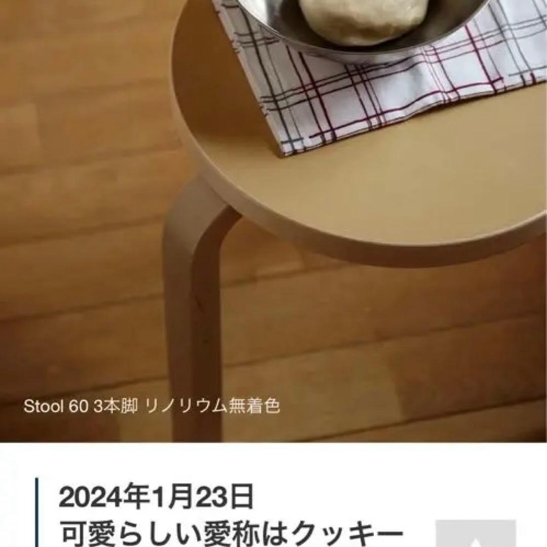 アルテック artek stool60 無着色（訳あり）