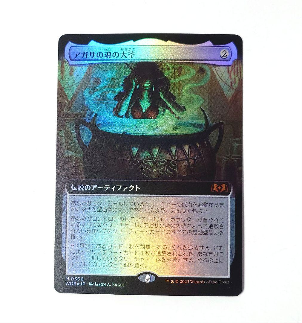 MTG アガサの魂の大釜 FOIL 日本語版 拡張アート WOE