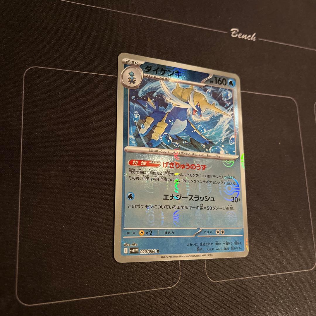 ポケモンカード　ダイケンキ　モンスターボール印刷エラー