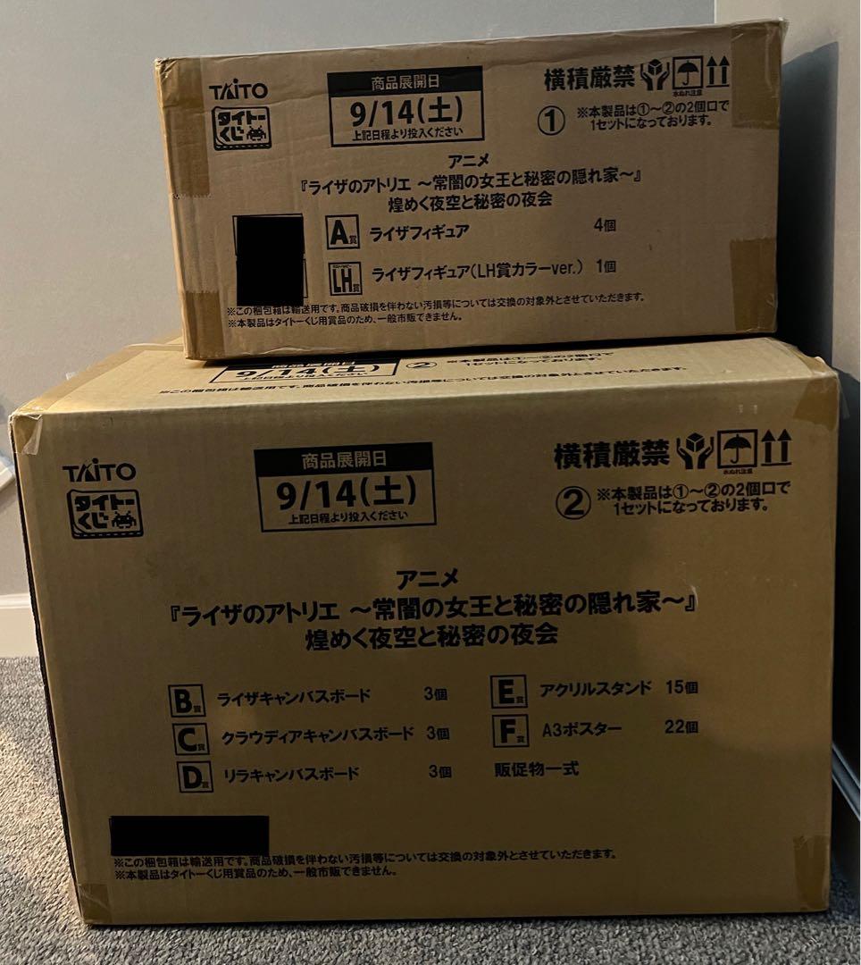 タイトーくじ『ライザのアトリエ～常闇の女王と秘密の隠れ家～』1ロット