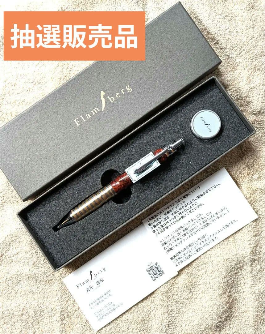 Flamberg　ローズウッドバール　サンピューラ　メタルラミネートグリップ Flamberg ローズウッドバール サンピューラ メタルラミネートグリップ