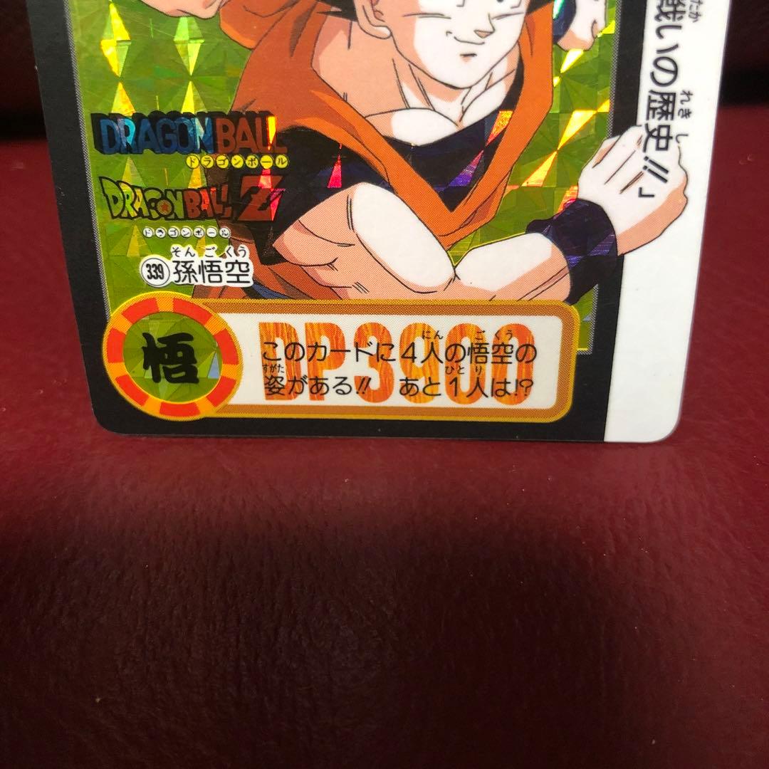☆未剥がし品☆ドラゴンボールカードダス339孫悟空 - メルカリ