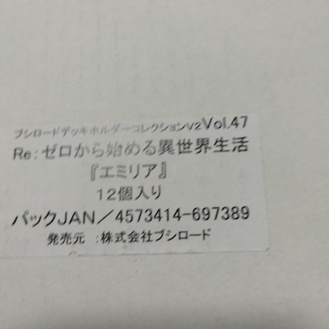 未開封デッキホルダー12個セット　RE:⁠ゼロから始める異世界生活　エミリア