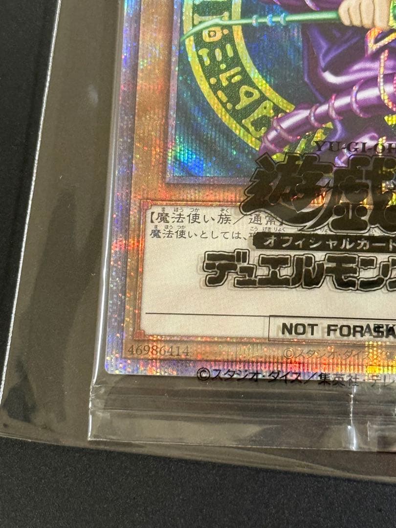 遊戯王 ブラックマジシャン プリシク 未開封 限定3000枚 当選通知書付き