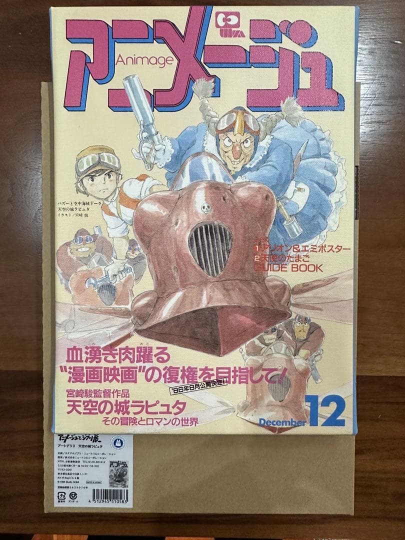 アニメージュとジブリ展 天空の城ラピュタ アートデリ キャンバスアート 会場限定