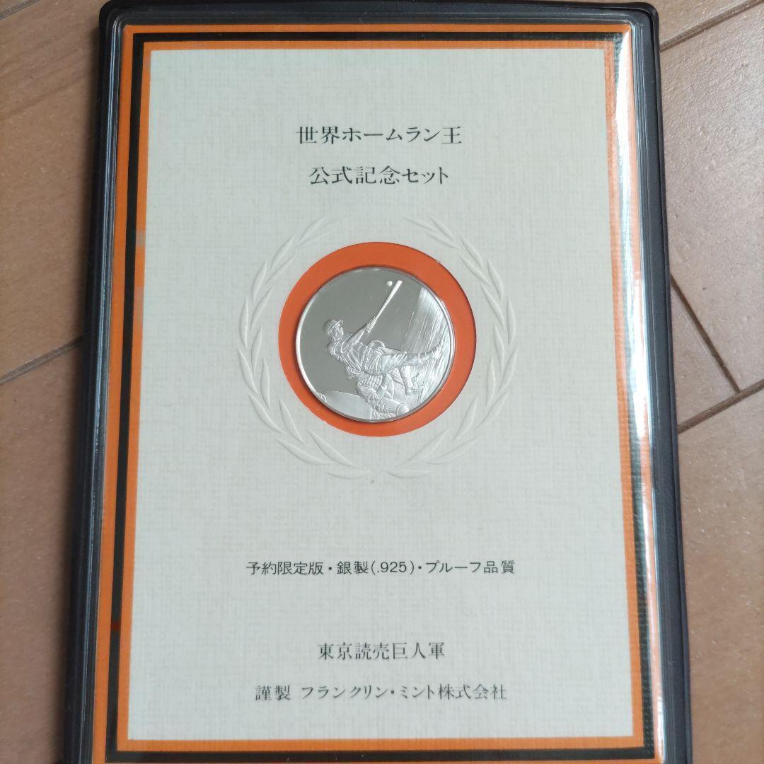 限定品 世界ホームラン王公式記念セット メダル - メルカリ