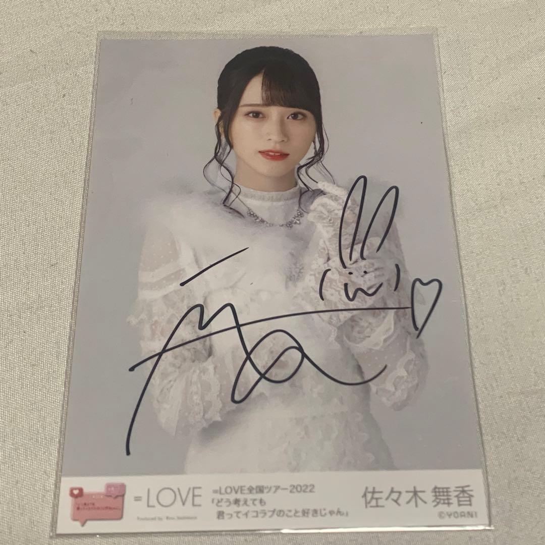 佐々木舞香 直筆